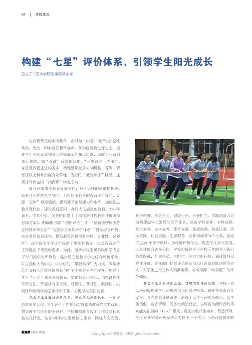 构建“七星”评价体系，引领学生阳光成长