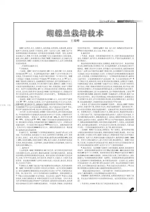 蝴蝶兰栽培技术