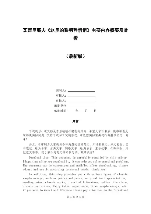 瓦西里耶夫《这里的黎明静悄悄》主要内容概要及赏析