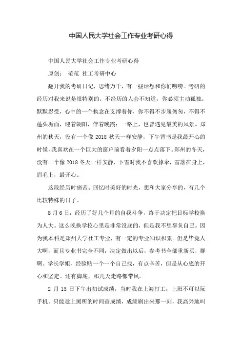 中国人民大学社会工作专业考研心得