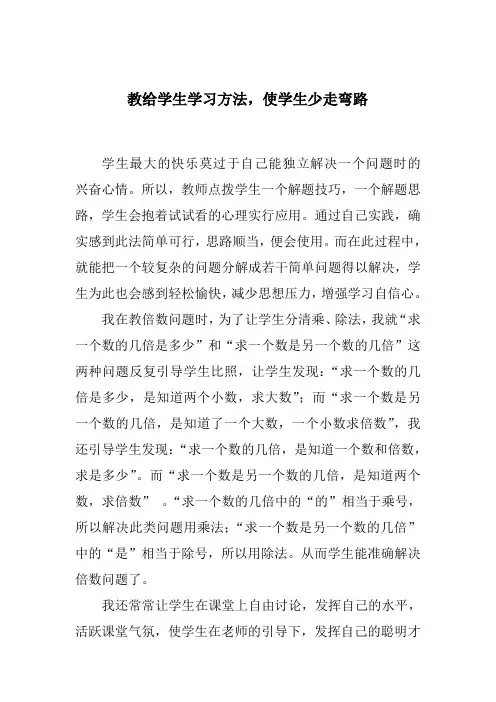教给学生学习方法,使学生少走弯路