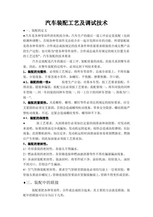 汽车装配工艺及调试技术