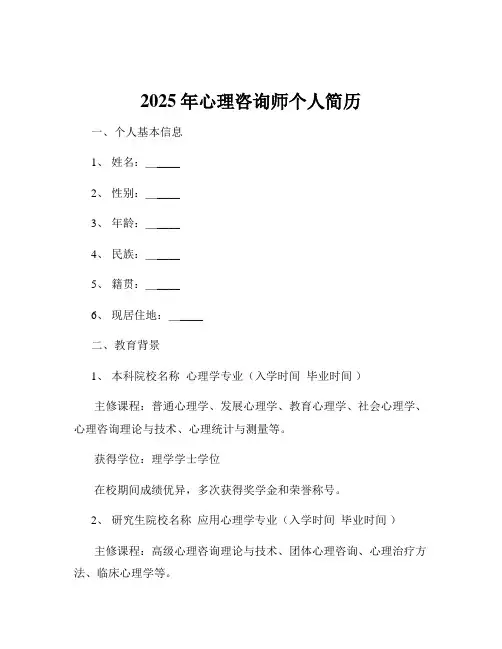 2025年心理咨询师个人简历