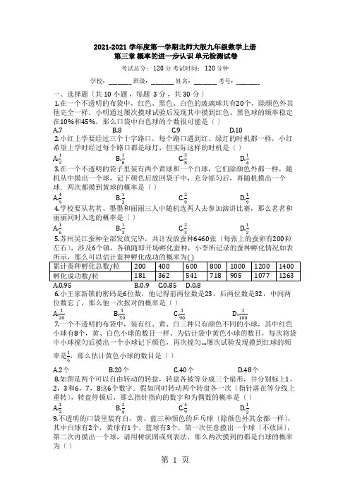 2020-2021学年度第一学期北师大版九年级数学上册_第三章_概率的进一步认识_单元检测试卷