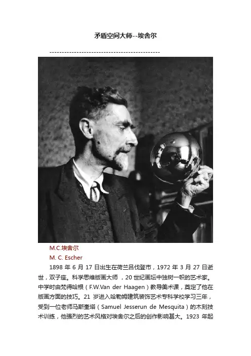 矛盾空间大师--埃舍尔