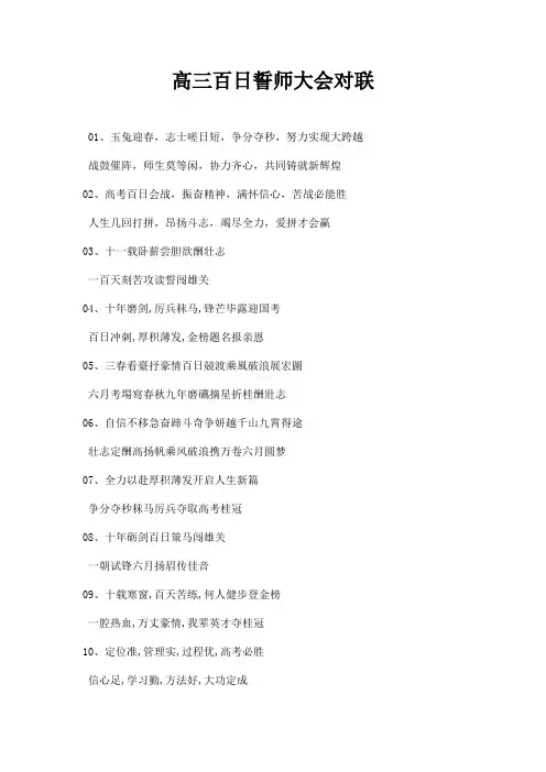 高三百日誓师大会对联
