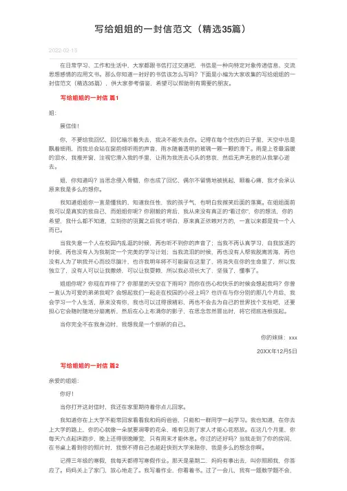 写给姐姐的一封信范文（精选35篇）