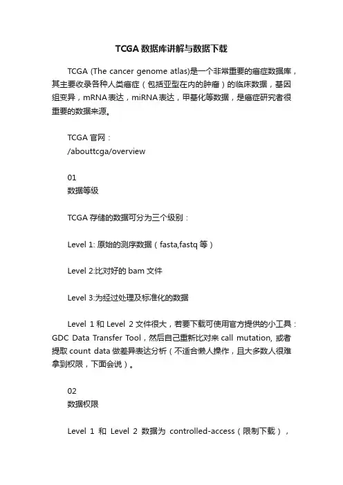 TCGA数据库讲解与数据下载