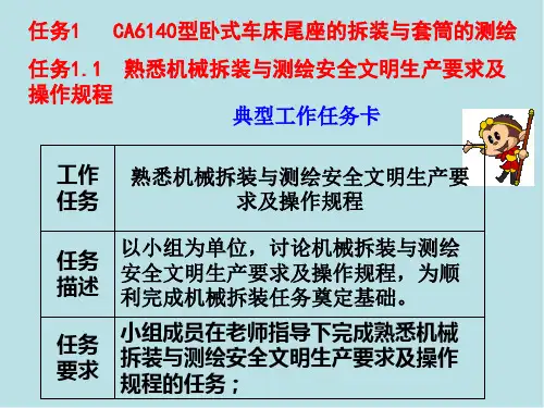 机械拆装任务1  车床尾座的拆装与套筒的测绘
