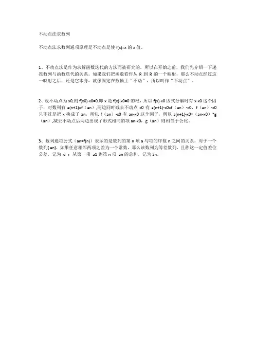不动点法求数列