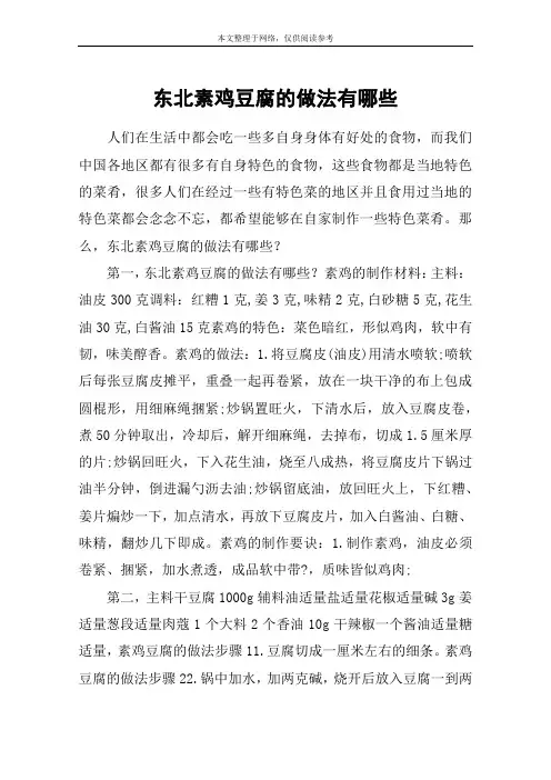 东北素鸡豆腐的做法有哪些