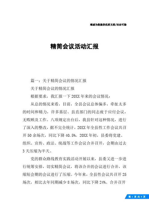 精简会议活动汇报