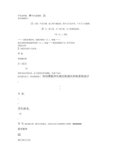 双动薄板冲压液压机液压控制系统毕业设计解读