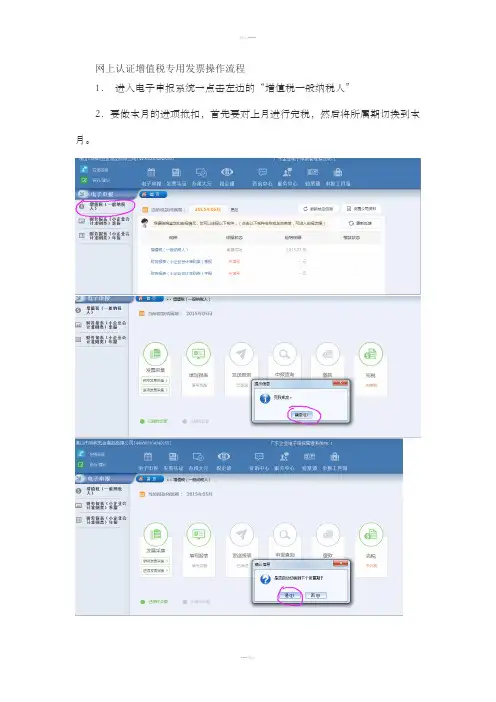 网上认证增值税专用发票操作流程
