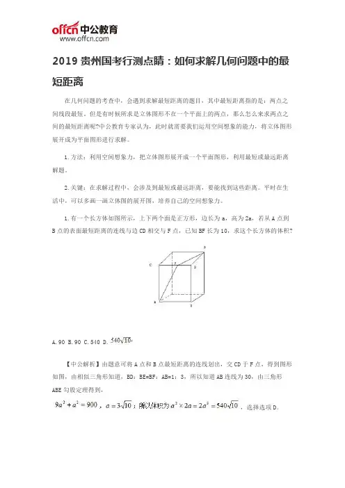 2019贵州国考行测点睛：如何求解几何问题中的最短距离