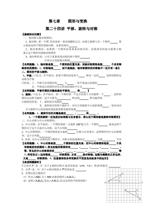 人教版中考数学第一轮复习第七章图形与变换