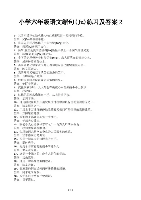 小学六年级语文缩句练习及答案2