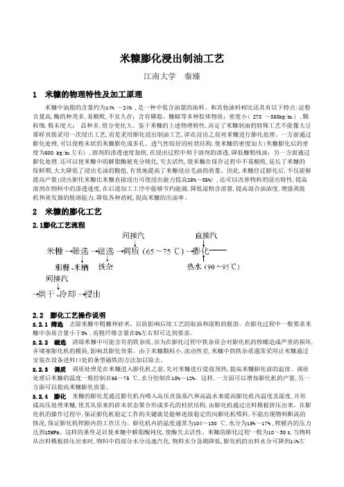 米糠膨化浸出制油工艺