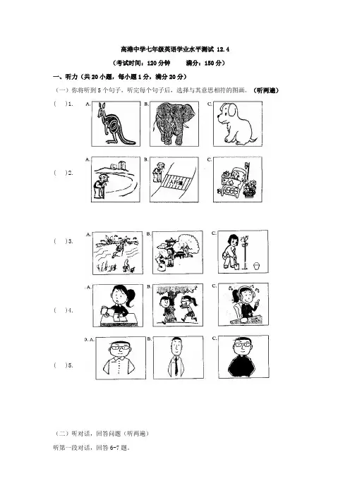 最新泰州市高港中学秋七年级12月学业水平测试英语试题
