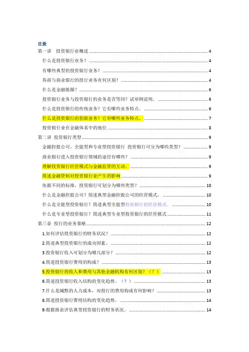 投资银行学整理(全)