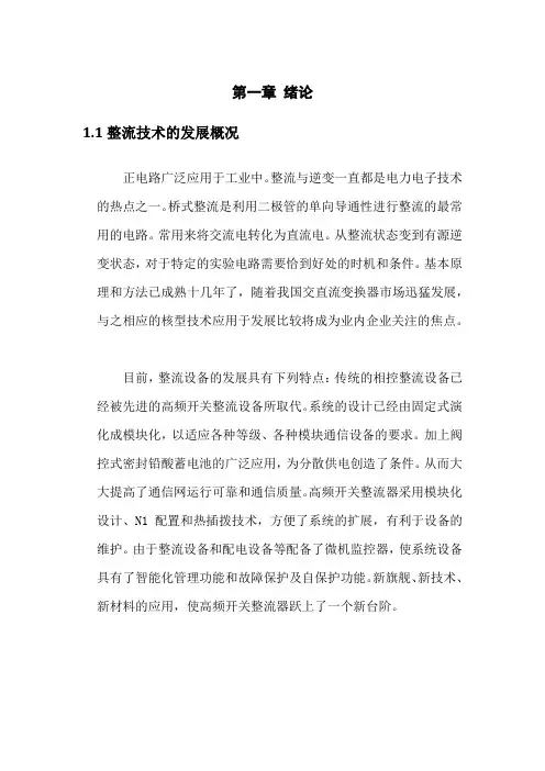 (完整word版)单相电压型全桥逆变电路设计