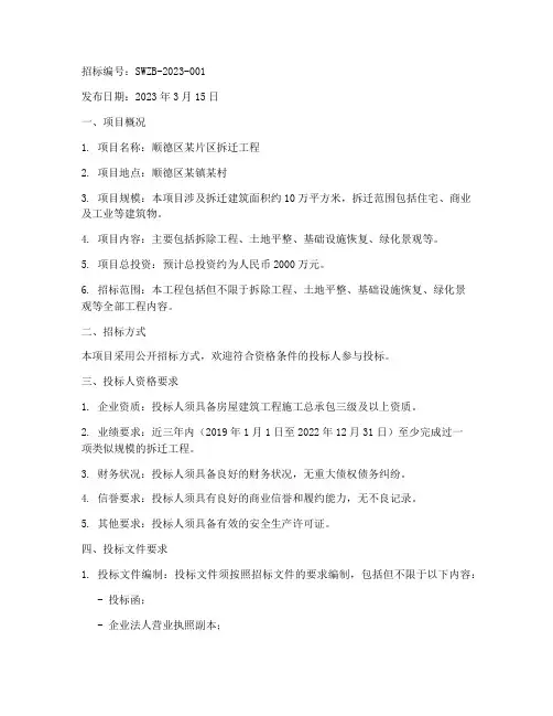 顺德拆迁工程招标网公告