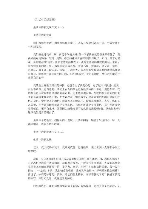 生活中的新发现12篇_作文