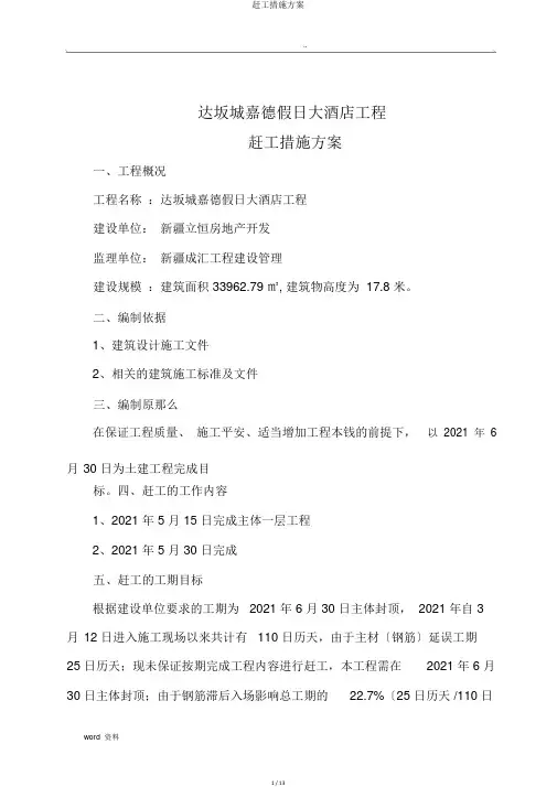 赶工措施方案