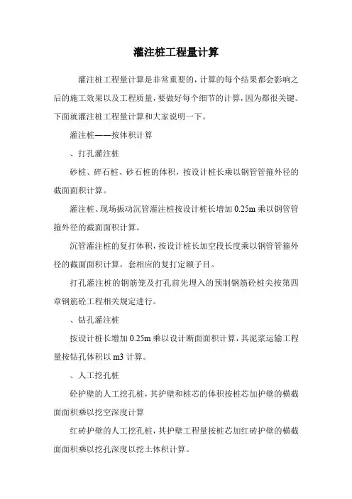 灌注桩工程量计算.doc