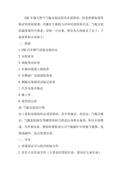CNG车载天然气气瓶安装过程