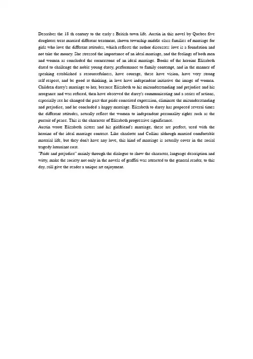 傲慢与偏见英文赏析