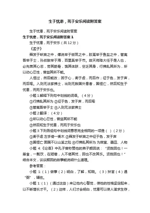 生于忧患，死于安乐阅读附答案
