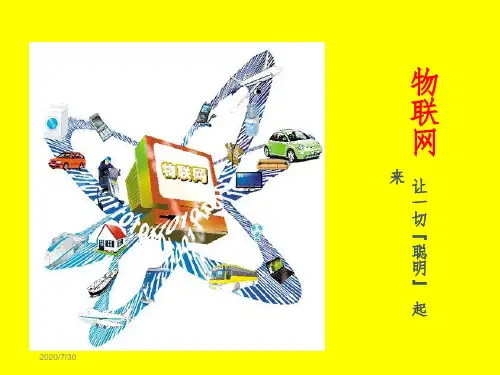 物联网简介