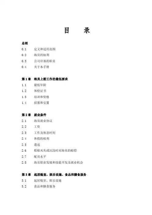 友航公司《MLC2006》履约手册