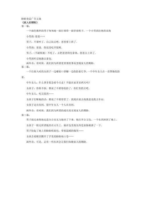 盼盼食品广告文案