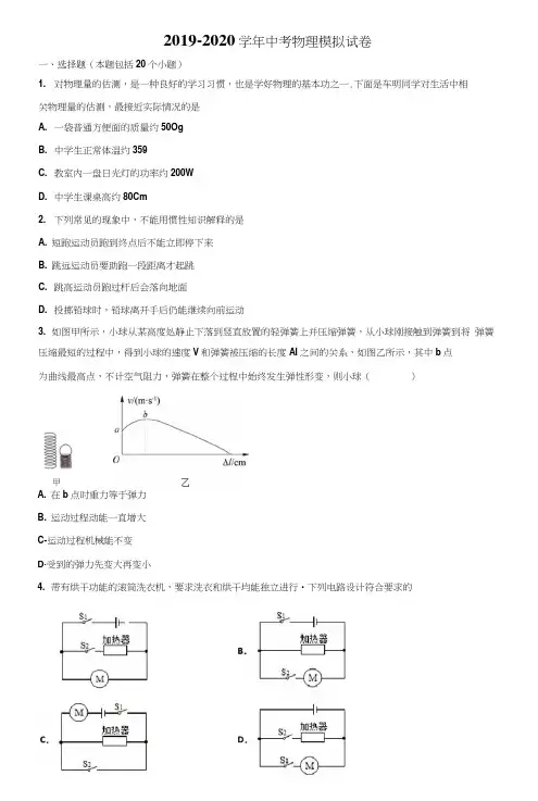 ★试卷5套汇总★浙江省舟山市2021年中考物理质量跟踪监视试题