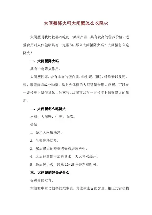 大闸蟹降火吗 大闸蟹怎么吃降火