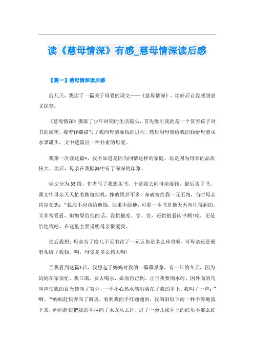 读《慈母情深》有感_慈母情深读后感