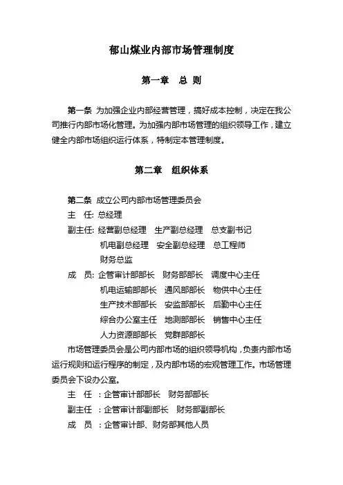 内部市场化管理规定