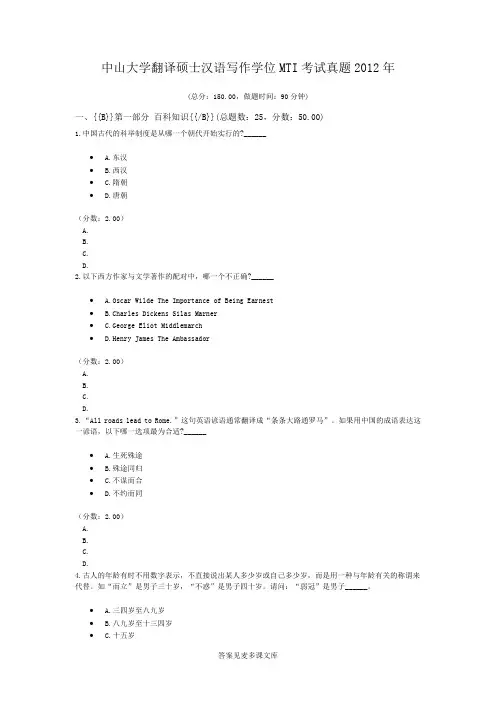 中山大学翻译硕士汉语写作学位MTI考试真题2012年.doc