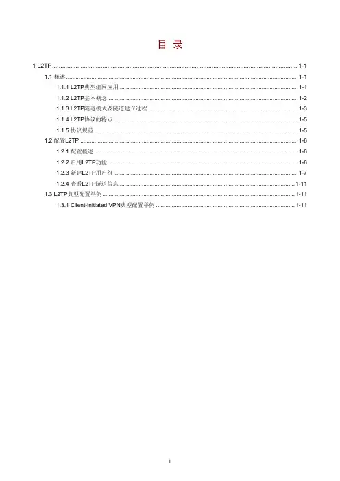 H3C ICG系列信息通信网关 Web配置指导-5PW103-L2TP【2024版】