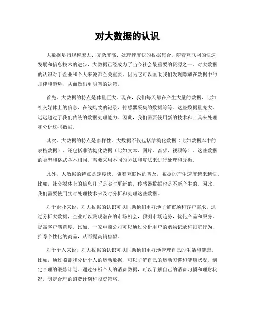 对大数据的认识