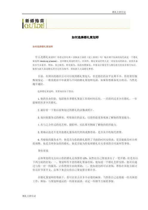 【婚礼主持台词】如何选择婚礼策划师
