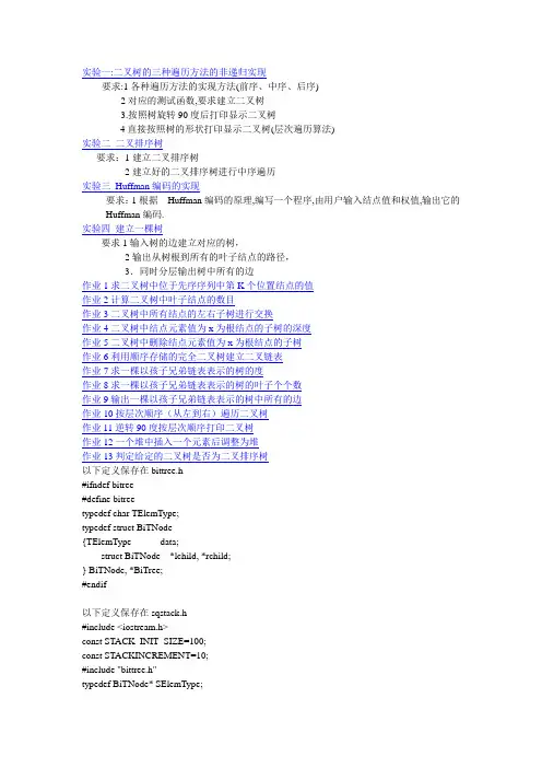 第六章 树和二叉树实验指导