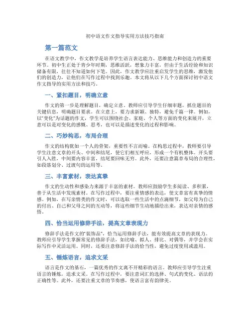 初中语文作文指导实用方法技巧指南
