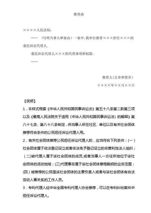 公民代理推荐函【格式】【范本模板】