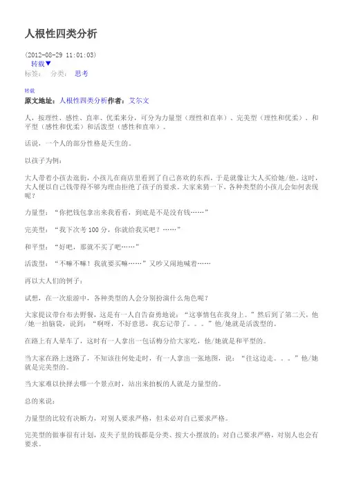 四种性格与四种气质