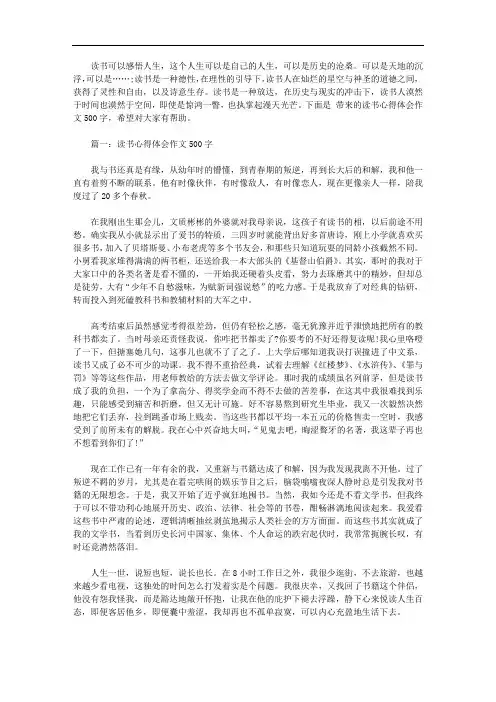 读书心得体会作文500字3篇【精选】