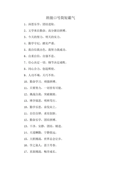 班级口号简短霸气