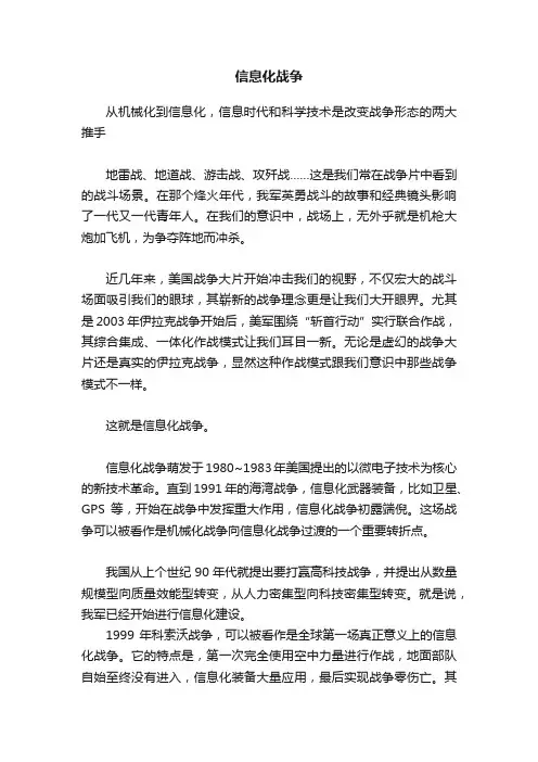 信息化战争